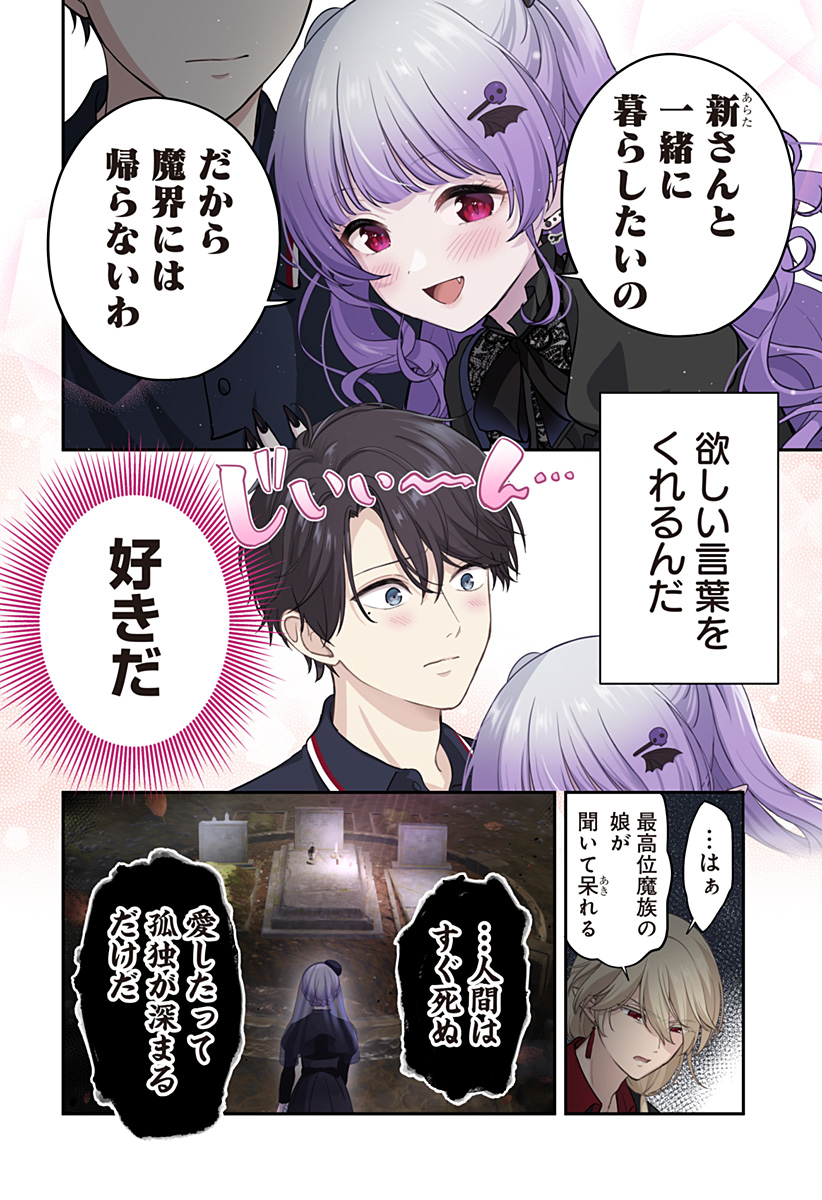 Ai ga Omoi Jiraikei Vampire - Chapter 14 - Page 6